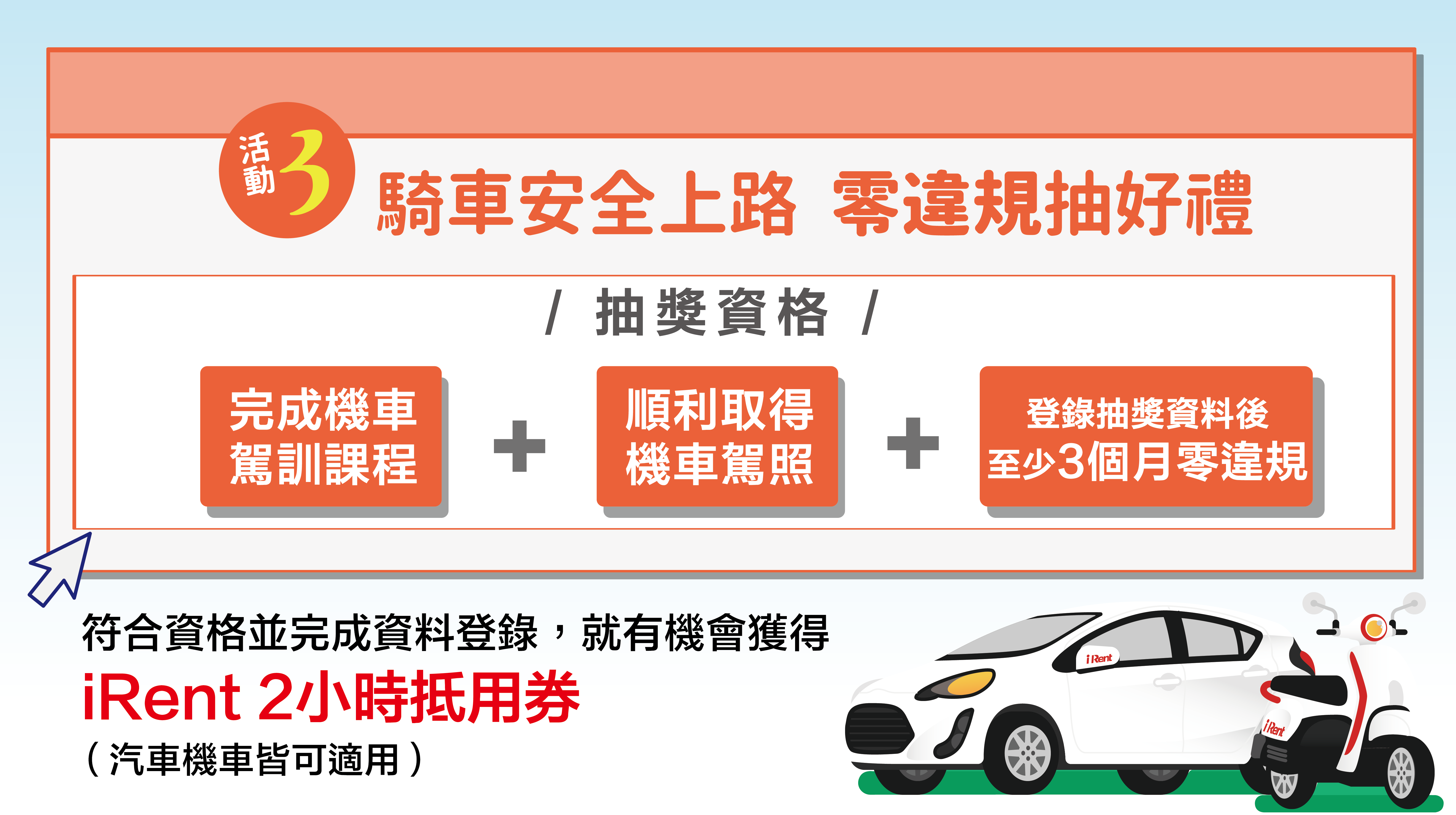 安全上路零違規